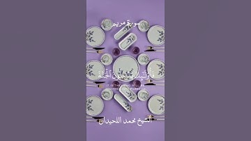 #لايك #ترند #تيك_توك #قران #سورة_مريم #اللحيدان #محمد_اللحيدان #اكسبلور #صباح_الخير #دويتو #المصحف