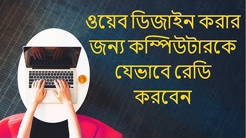 Web Design Bangla ( Ready your PC for Web Design ) Part : 1