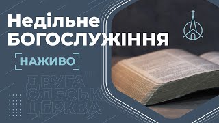 Богослужіння, неділя | 10 грудня