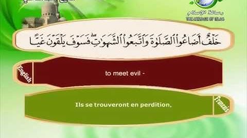 سورة مريم القارئ الشيخ سعد  الغامدي   Sourate 19- Maryam (Marie) - Sheikh Saad Al Ghamdi