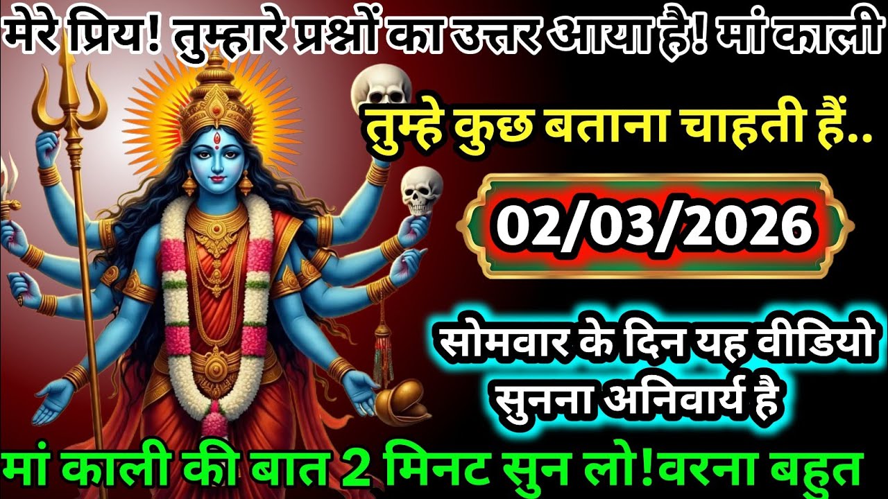 🛑 सोमवार का संकेत – माँ काली की चेतावनी, नजरअंदाज मत करना 😱⚡