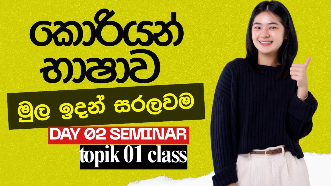 TOPIK Class - 2nd Day