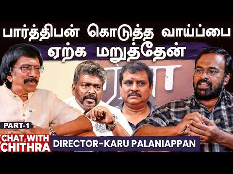 பார்த்திபன், தரணி, எழில் - மூவருக்கும் உள்ள வித்தியாசம் - Dir. Karu Palaniappan Chat with Chithra 1