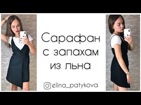 Как сшить сарафан из льна