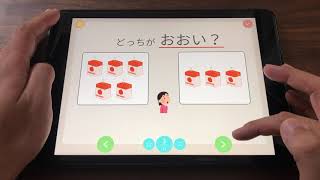 自宅学習教材「どっちが多い？少ない？クイズ」 screenshot 5