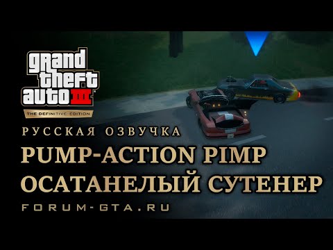 GTA 3 - Осатанелый сутенер (Pump-Action Pimp), русская озвучка