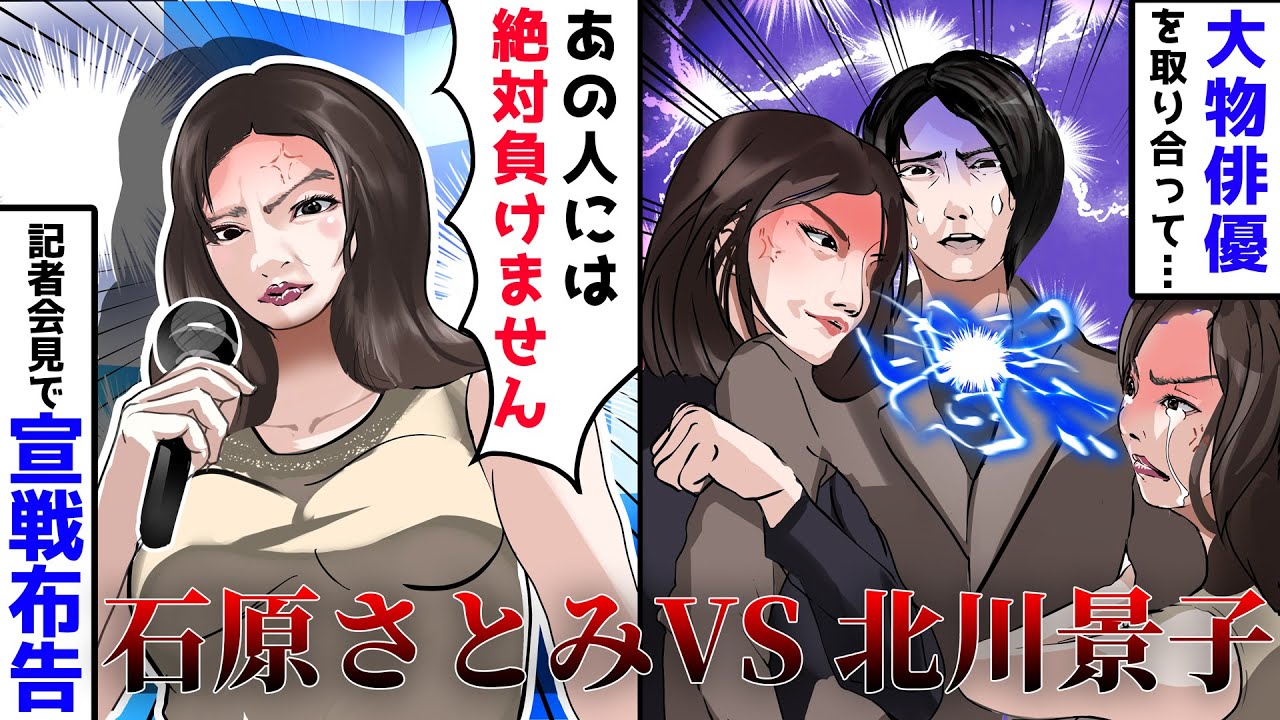 実話アニメ 石原さとみと北川景子 共演ngの真相 アノ大物俳優をめぐって News Wacoca Japan People Life Style