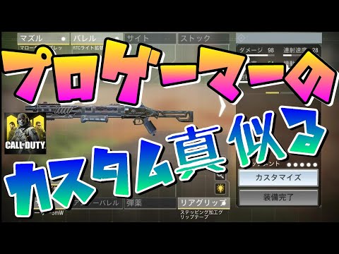 海外プロのショットガン(SG)カスタム構成を真似したら強くなれるのか！【CODモバイル CoD Mobile】#33