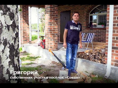 Отзыв от Григория, собственника дома в посёлке «Сокол»