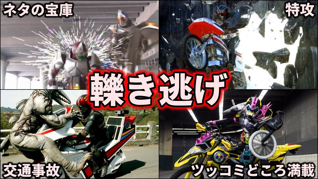 仮面ライダー 事故