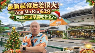 The difference after renovation is huge! What to eat for Christmas morning at Ang Mo Kio 628 Mark...