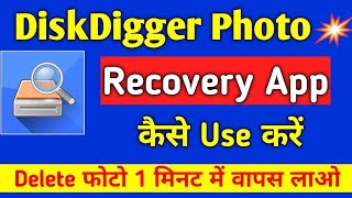 DiskDigger Photo Recovery App by|@MyDigiDwar  screenshot 4