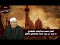 الشيخ محمد عبدالوهاب الطنطاوي ما تيسر من سور النجم والإنشقاق والعلق الشيخ محمد عبدالوهاب الطنطاوي ما تيسر من سور النجم والإنشقاق والعلق