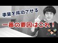 自分でサービスを作りたい人必見！失敗しない事業企画の考え方