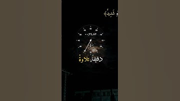 قرآن كريم بصوت جميل جدا 🫀🕋#قرآن #قران_كريم #راحة_نفسية #صوت_جميل #fyp