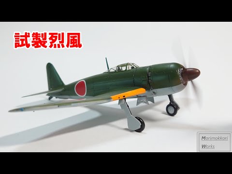ファインモールド 1/72 日本海軍 艦上戦闘機 試製烈風 プラモデル FP20 6g7v4d0 海軍十七試艦上戦闘機 試製烈風 (プラモデル) - ホビーサーチ