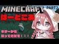 【Minecraft】ハードコアソロ。ネザーから帰ってきたつづき。勝ちます PART2【 ぶいすぽっ!甘結もか 】