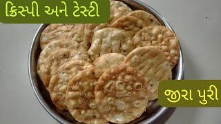 Jeera puri recipe|Farsi puri recipe|દિવાળીમાં મહેમાન માટે બનાવો ક્રિસ્પી જીરા પૂરી|viralvideo