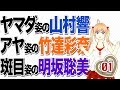 【ゲスト 明坂聡美】ドールハウスYouTube!#1