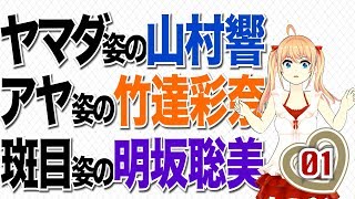 【ゲスト 明坂聡美】ドールハウスYouTube!#1 山村響 検索動画19 【ゲスト 明坂聡美】ドールハウスYouTube!#1 山村響 検索動画 19