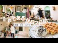 【VLOG】36歳働く主婦の休日は断捨離したり掃除したり料理したりノンストップだった💃