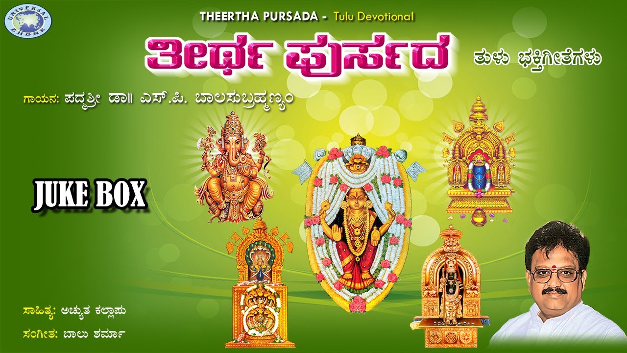 Theertha Pursada || S.P.Balasubramaniam || JUKE BOX || Tulu Devotional Songs