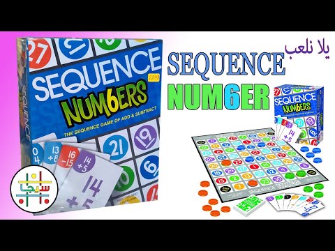 طريقة لعب سيكونس ارقام SEQUENCE NUMBERS