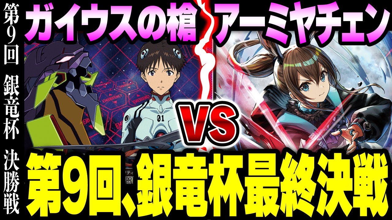 ユニオンアリーナ】決着、銀竜杯！優勝者インタビューあり！第9回銀竜