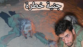 ضهور جنية مرعبة صغيرة سيطرت على الجميع تدخل في الجسد بسهولة