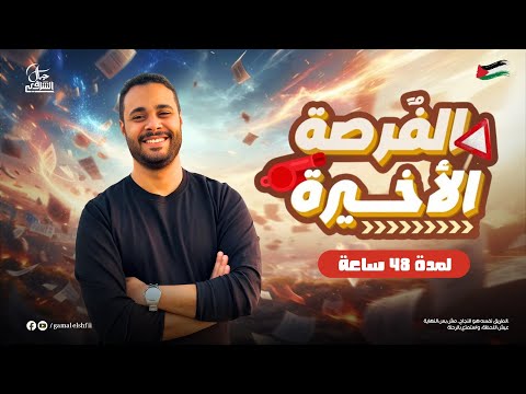 مفاجأة الترم الأول للمواد الشرعية خاص بالمراكمين