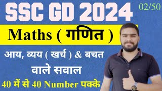 SSC GD Maths Live Class || Day -02/50 || SSC GD Constable Maths Classes || SSC GD Syllabus 2024