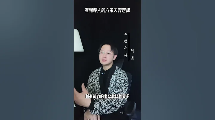 准到嚇人的六條夫妻定律#挽回#愛情#婚姻#戀愛#女人 - 天天要聞