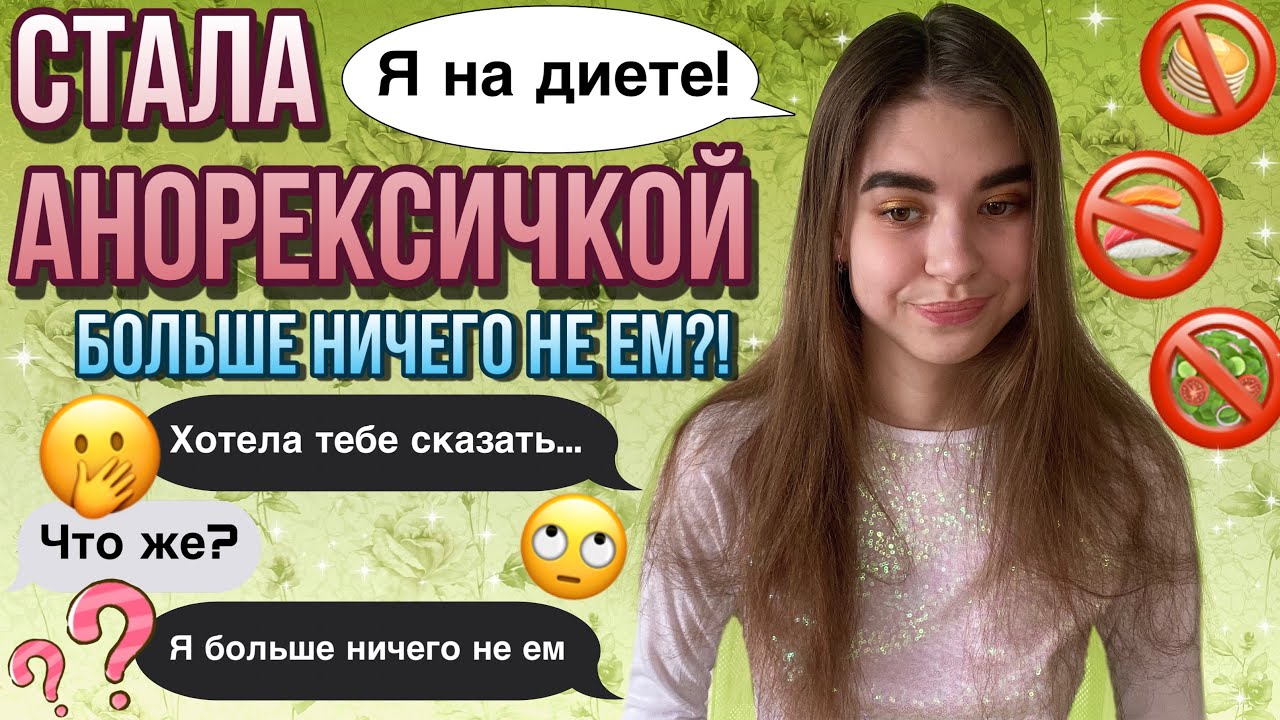 ПРАНК НАД ПАРНЕМ | СТАЛА АНОРЕКСИЧКОЙ | БОЛЬШЕ НИЧЕГО НЕ ЕМ - YouTube