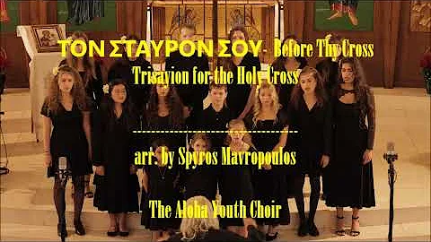 - BEFORE THY CROSS arr. by Spyros Mavropoulos