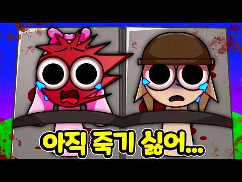 [아려랑 도와줘 <strong>감염</strong> 스프런키]