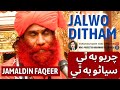 Jalwo ditham singer jamaluddin faqeer lyrics muhammad qasim maka sufi song