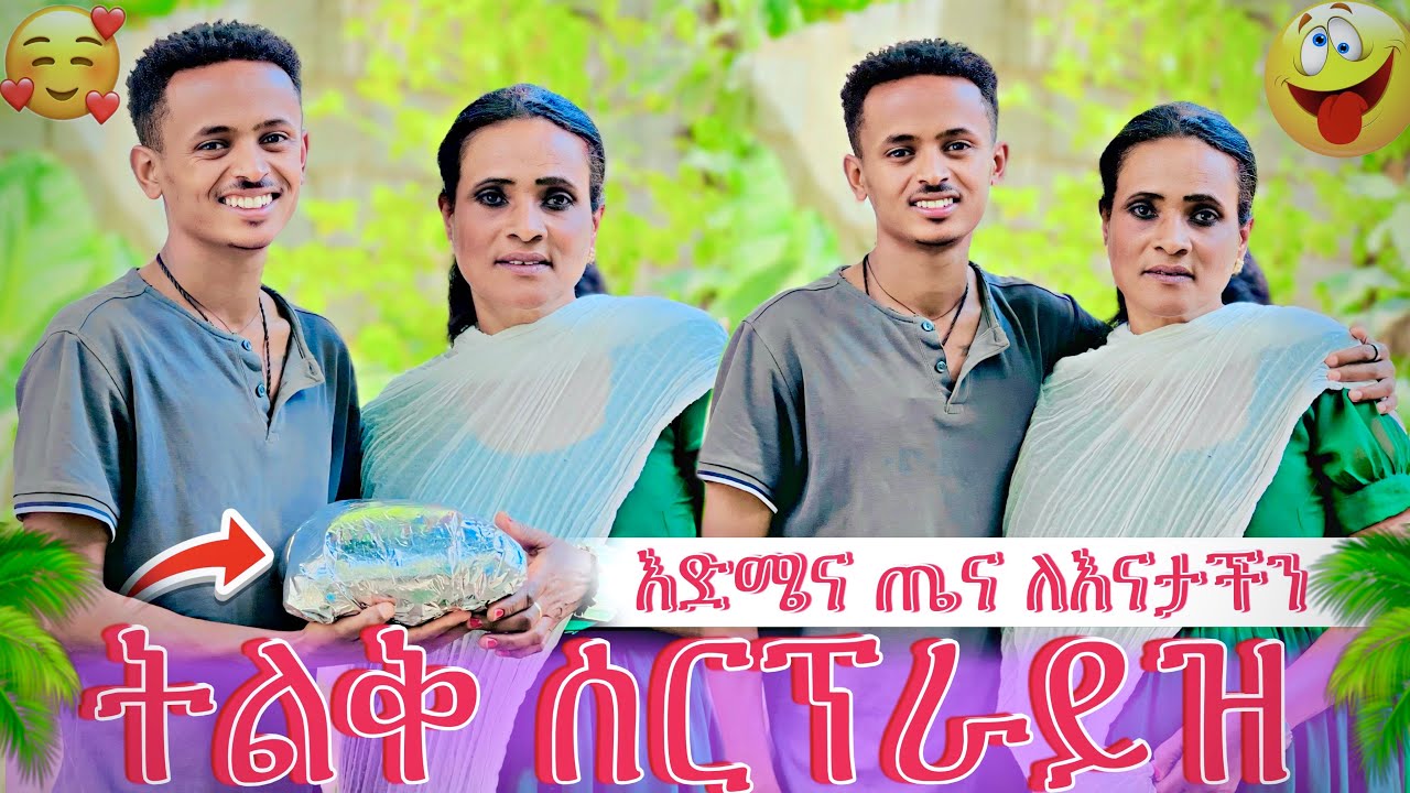🥰ትልቅ ሰርፕራይዝ ለሩታ እናት በጣም ደስ አላቸው 😍😍😍❤️‍🔥