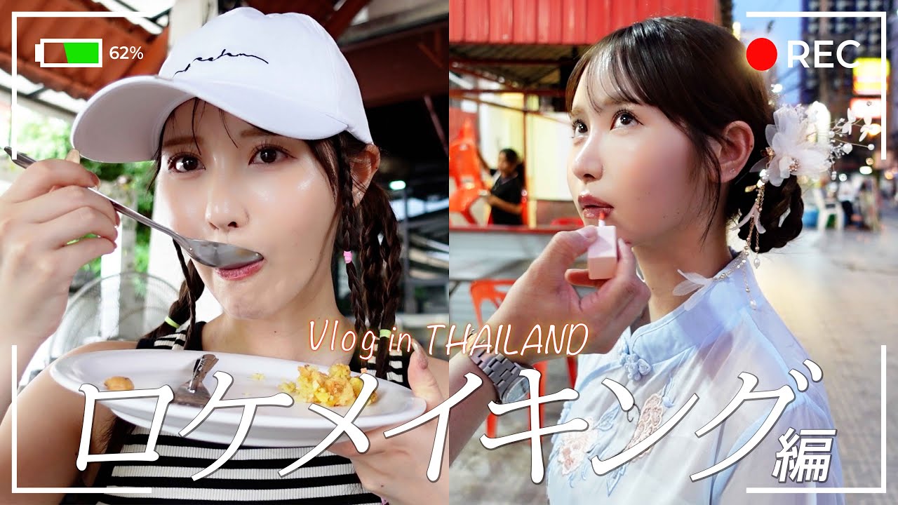 【🇹🇭仕事Vlog】こうやって写真集やDVDって撮ってるんです！