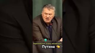 Вся Правда О Березовском #news #жириновский #Березовский#news #russia #part119