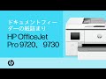 ドキュメントフィーダーの紙詰まりを解消する | HP OfficeJet Pro 9720/9730 ワイドフォーマットオールインワンプリンター | HP Support
