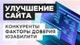 5 проверенных и надежных способов увеличить посещаемость вашего интернет-сайта ile ilgili video