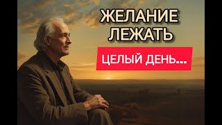 видео: Желание Лежать Весь День? Твоя Душа Просит Об Этом — Карл Юнг Раскрыл Причину картинка: Желание Лежать Весь День? Твоя Душа Просит Об Этом — Карл Юнг Раскрыл Причину
