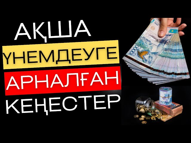 Ақшаға арналған кеуде бейнелерін көрсету