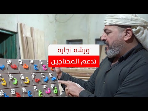 تصنع خرائط للمكفوفين وتعمل مجانا للطلبة والمدارس والمحتاجين.. قصة ورشة نجارة تختلف عن باقي الورش