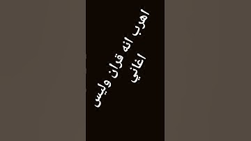 فضيلة الشيخ ياسر الدوسري امام الحرم المكي الشريف سوره الاسراء
