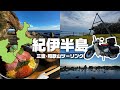 好きなことを詰め込んだ、紀伊半島ツーリングご褒美旅🛵💨