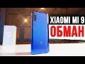 НЕ ПОКУПАЙТЕ Xiaomi Mi 9! Горькая правда (не кликбейт)