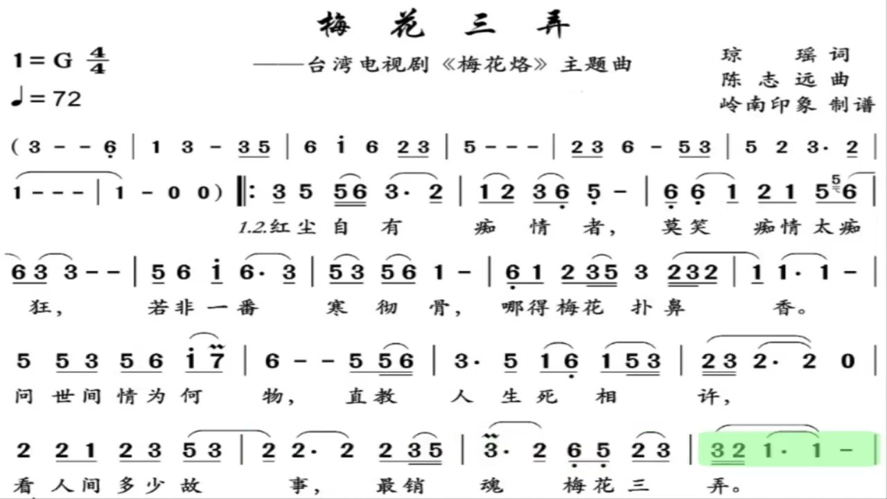 梅花三弄 G調簡譜伴奏 速度×1.2