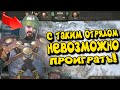 С таким отрядом НЕВОЗМОЖНО проиграть! - Mount & Blade II: Bannerlord