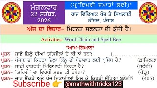 morning slide today।morning slide 22September 2026।morning slide।punjab gk slide।@MathwithTricks123 